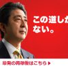 アンチ安倍晋三