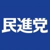 民進党