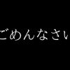 詫び方