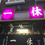 改装開店