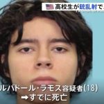 アメリカ銃乱射事件