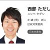 江東区区議会選挙