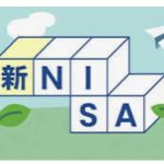 NISAを考える