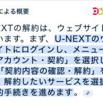 今月でunextお休みです。