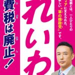 令和新撰組