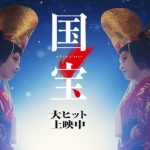 国宝