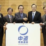 中道改革連合