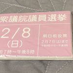 選挙に行って来た。