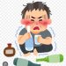 アル中は大丈夫。